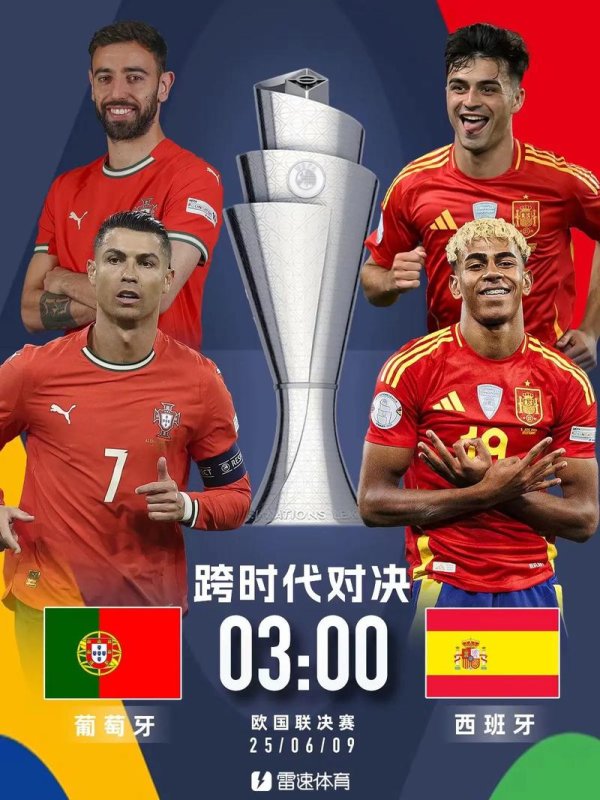 问鼎娱乐官网 C罗对阵亚马尔，新老交锋！'双牙'大战难破平局宿命