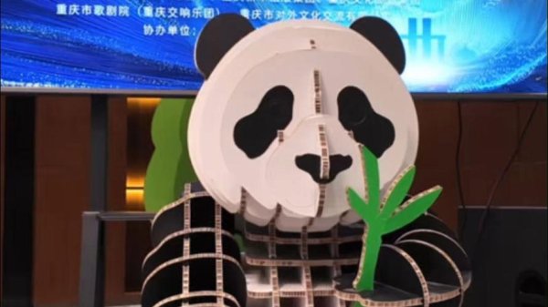 问鼎娱乐 当交响乐遇见国宝大熊猫！“我们的家园”大熊猫保护主题音乐会在重庆奏响